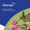 Каталог Diversey
