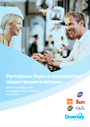 Рестораны