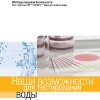 Анализ воды