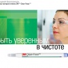 Система экспресс-контроля гигиены