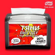 Акция на Диспенсерные салфетки Tork Xpressnap, арт. 10840