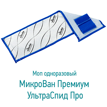 Одноразовый моп МикроВан Премиум